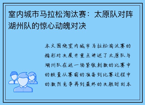 室内城市马拉松淘汰赛：太原队对阵湖州队的惊心动魄对决
